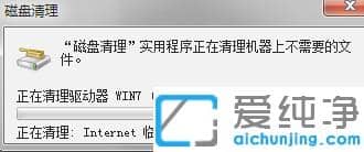6步快速清理win7纯净版磁盘