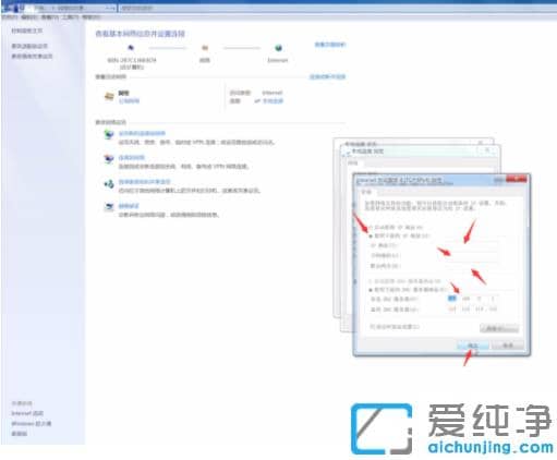 只要三步分享怎么修改win7纯净版电脑ip地址