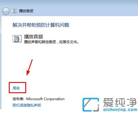 win7纯净版电脑突然没声音?原因及解决图文教程