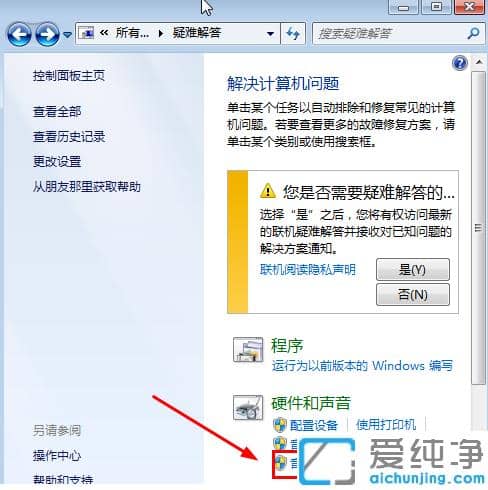 win7纯净版电脑突然没声音?原因及解决图文教程