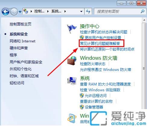win7纯净版电脑突然没声音?原因及解决图文教程