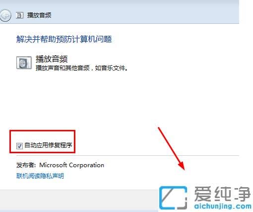 win7纯净版电脑突然没声音?原因及解决图文教程