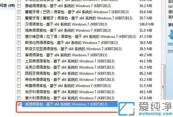 win7纯净版语言包怎么安装图文步骤
