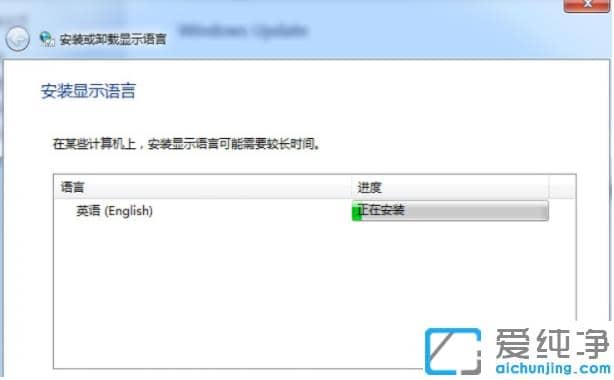 win7纯净版语言包怎么安装图文步骤