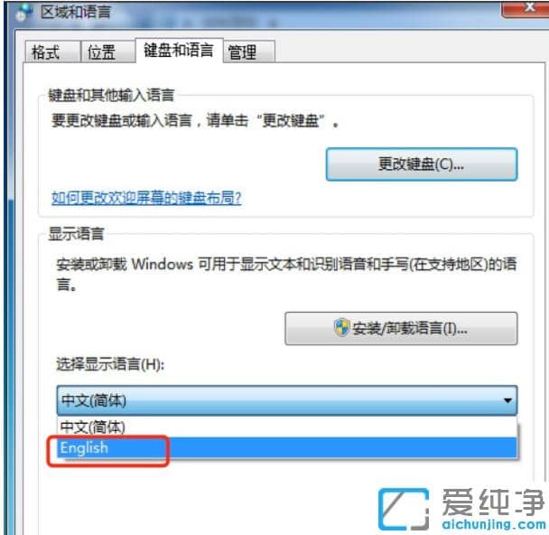 win7纯净版语言包怎么安装图文步骤