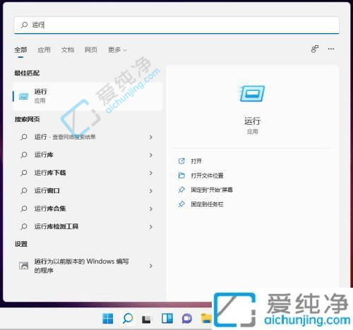 win11如何开启运行窗口-win11系统运行打开方法