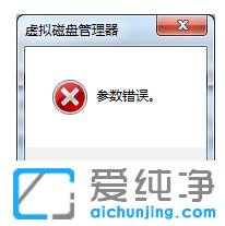 win7纯净版修改磁盘盘符参数错误解决方案