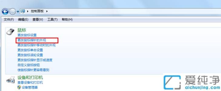 win7纯净版鼠标指针主题包下载后安装步骤