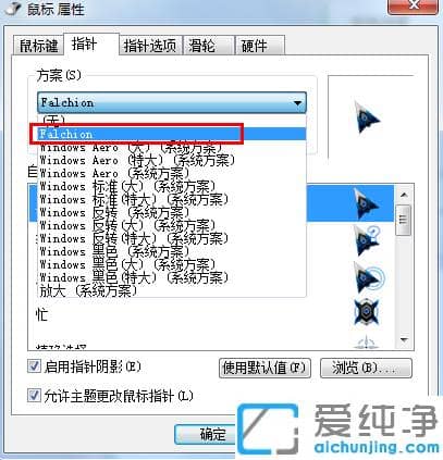 win7纯净版鼠标指针主题包下载后安装步骤