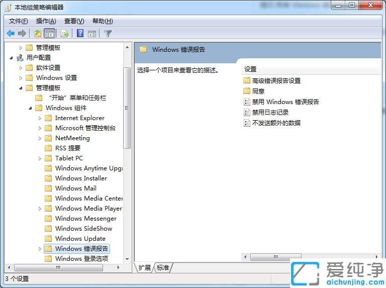 win7纯净版错误报告提示窗口怎么取消_win7关闭错误报告方法