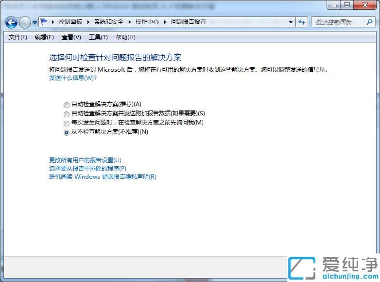 win7纯净版错误报告提示窗口怎么取消_win7关闭错误报告方法