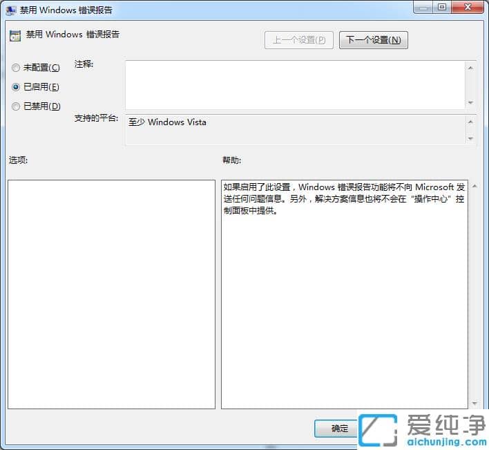 win7纯净版错误报告提示窗口怎么取消_win7关闭错误报告方法