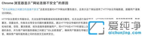 win10纯净版谷歌浏览器提示网站不安全怎么办_win10纯净版Chrome浏览器显示网站连接不安全