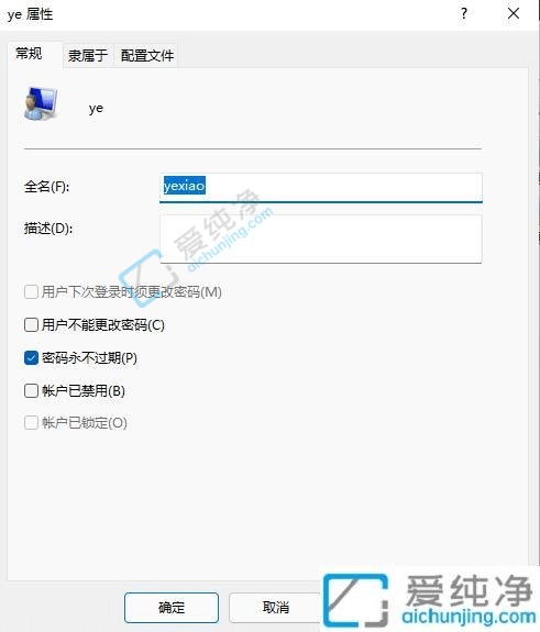 windows11怎么改账户名字-win11系统中文名修改英文名