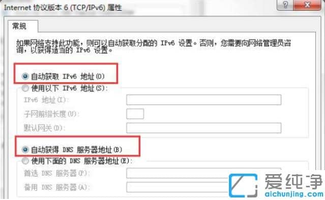 正确修复win7纯净版默认网关不可用