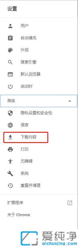 win10纯净版如何更改谷歌浏览器下载位置_win10纯净版设置谷歌浏览器下载路径的方法