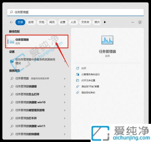 win11打开任务管理器的方法-win11任务管理器快捷键
