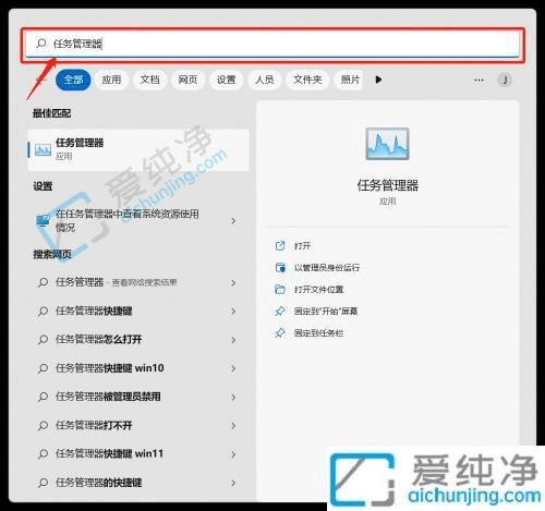 win11打开任务管理器的方法-win11任务管理器快捷键