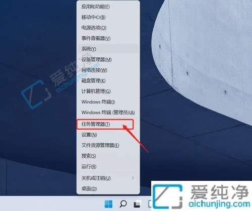 win11打开任务管理器的方法-win11任务管理器快捷键