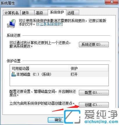 电脑win7纯净版打开系统还原功能步骤