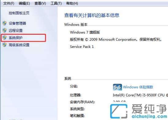 电脑win7纯净版打开系统还原功能步骤