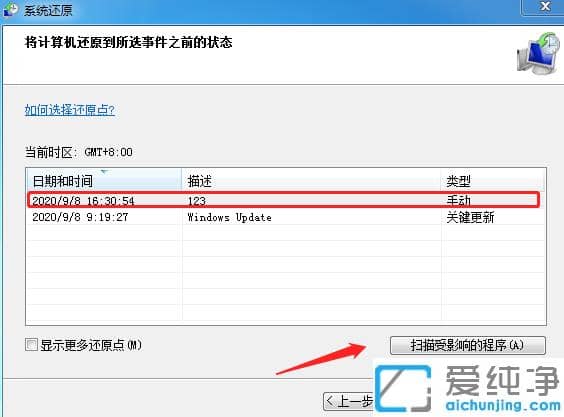 电脑win7纯净版打开系统还原功能步骤