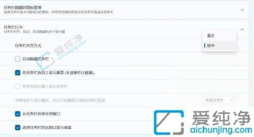 win11任务栏图标怎么放到左边-win11的任务栏怎么让图标靠左
