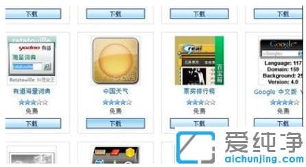 win7纯净版桌面小工具下载安装详细步骤