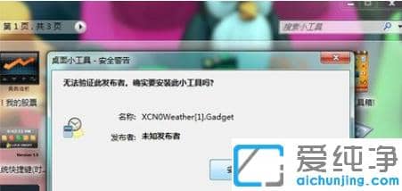 win7纯净版桌面小工具下载安装详细步骤