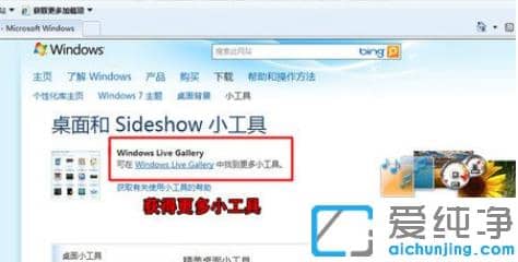 win7纯净版桌面小工具下载安装详细步骤