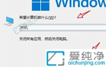 windows11关机选项在哪里-win11系统怎么用键盘关机