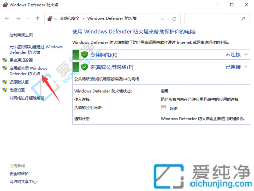 win11电脑防火墙如何关闭-win11自带防火墙怎么关