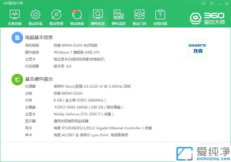 win7纯净版电脑配置在哪看以及查看方法