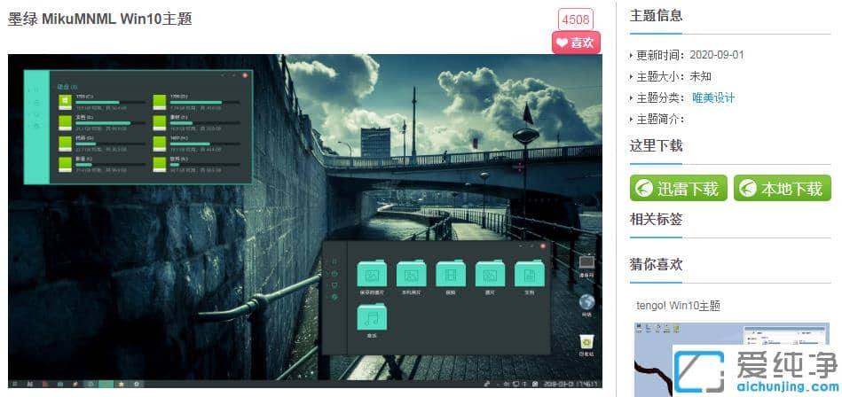 win7主题之家主题怎么下载安装