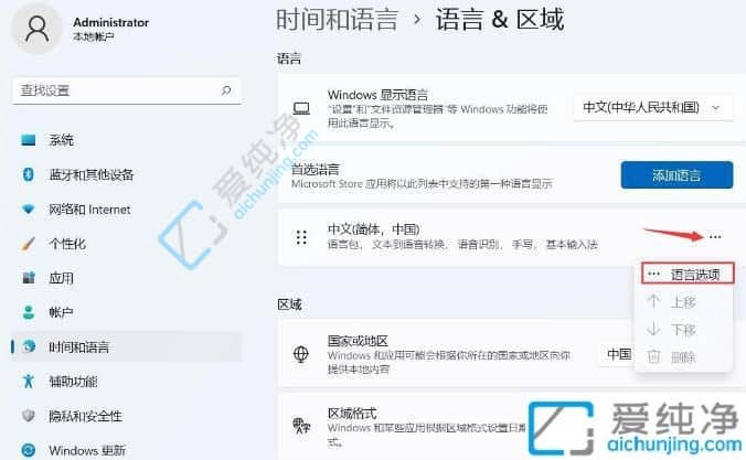 win11怎么删除不用的输入法-win11系统自带输入法怎么删除