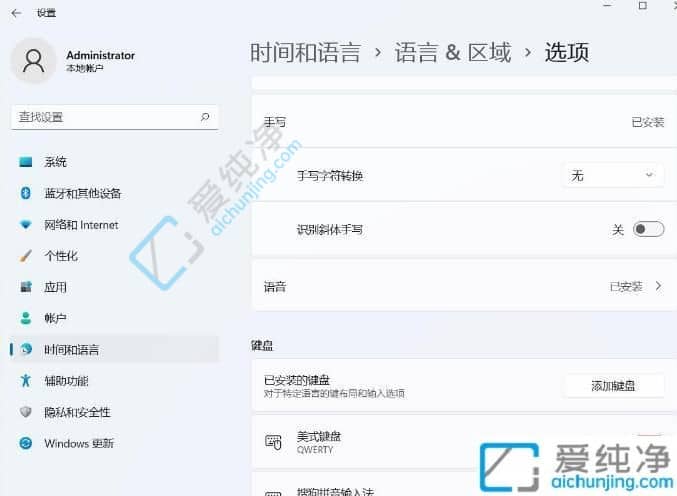 win11怎么删除不用的输入法-win11系统自带输入法怎么删除