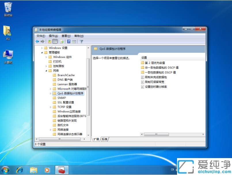 win7纯净版网速提高100倍的详细设置