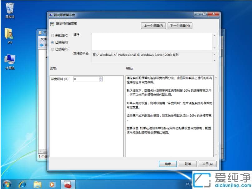 win7纯净版网速提高100倍的详细设置