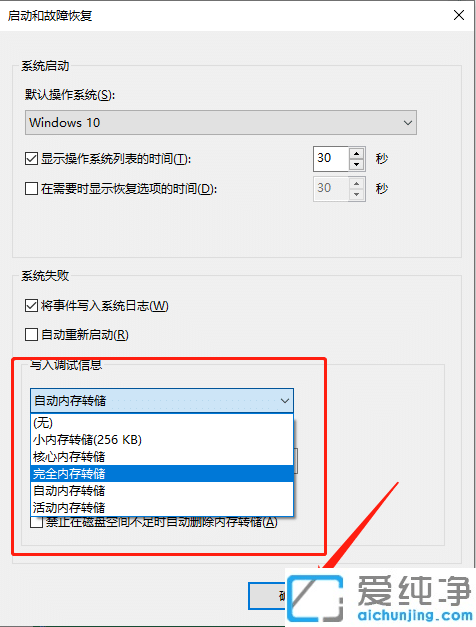 win10系统电脑写入调试信息的具体方法_win10系统设置写入调试信息的图文教程