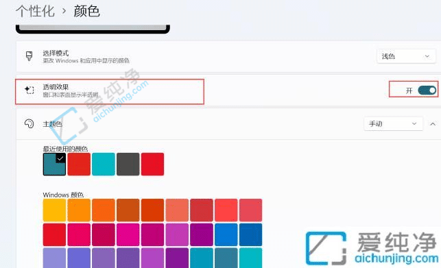 win11任务栏透明怎么设置-win11怎么把任务栏弄透明