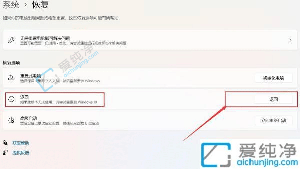升级win11后如何退回win10-win11升级了怎么退回以前Win10系统