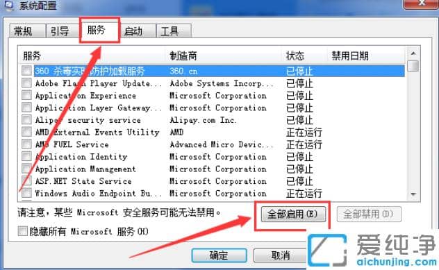 win7不小心禁用了所有服务怎么恢复教程