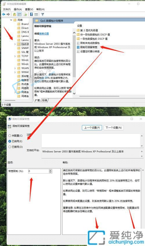 win11系统怎么解除网络限制-win11怎么释放全部网速