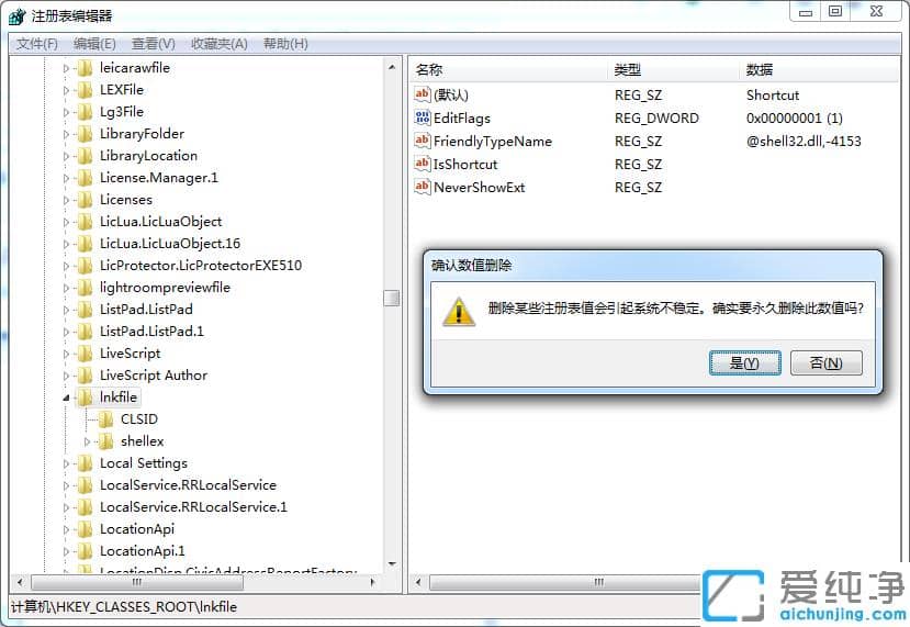 win7纯净版快捷方式怎么去小箭头