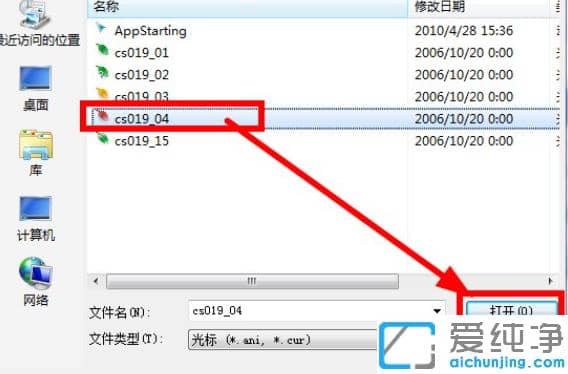 win7纯净版鼠标指针修改？设置全新鼠标指针