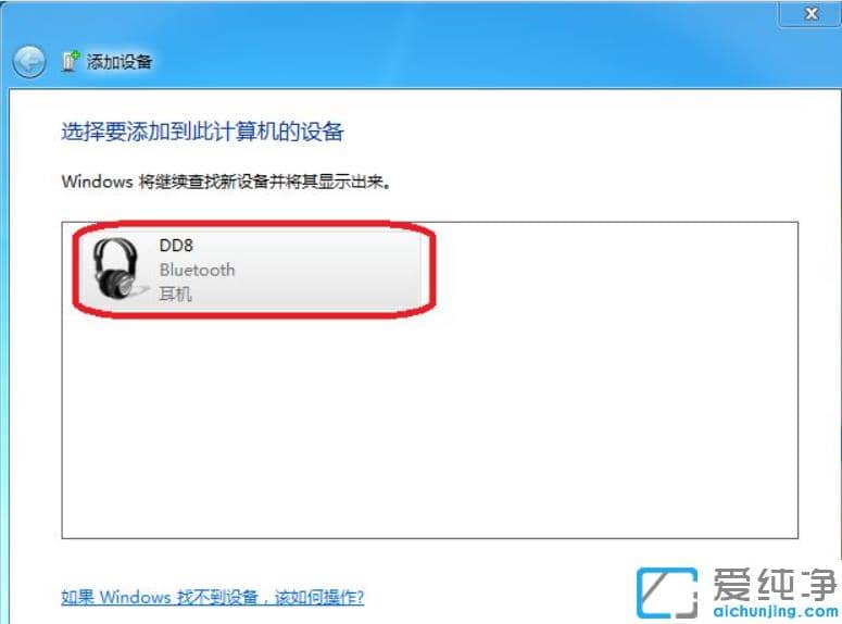 蓝牙耳机连接电脑听歌设置教程