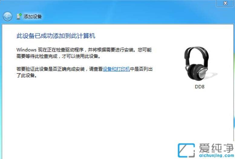 蓝牙耳机连接电脑听歌设置教程