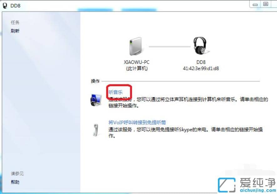 蓝牙耳机连接电脑听歌设置教程