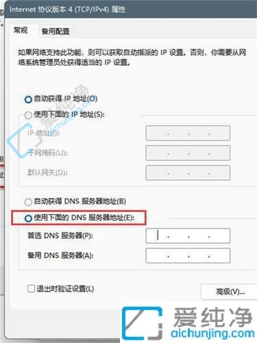 win11电脑dns在哪里设置-win11电脑怎么设置DNS