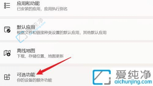 Win11启动或关闭windows功能在哪打开-WIN11系统如何启用或关闭Windows功能